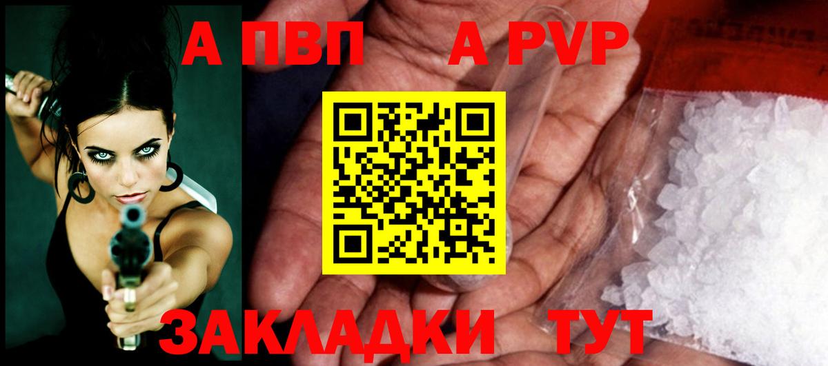 где найти   A PVP Соль  Alpha PVP кристаллы  Alpha PVP крисы CK  A-PVP  Вход с VPN  Черняховск 