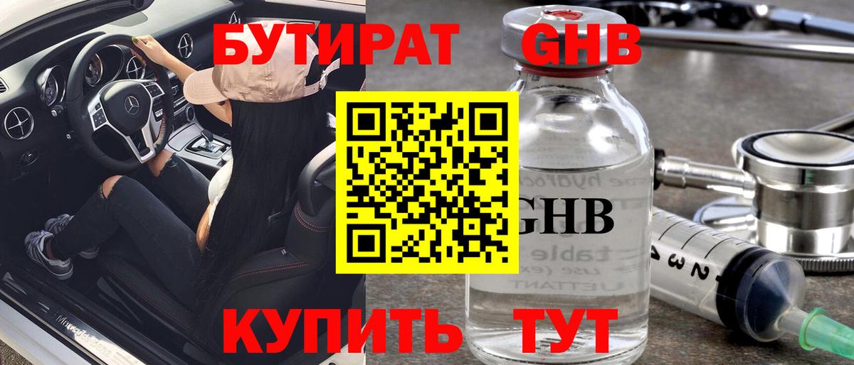 Черняховск  Бутират жидкий экстази  Вход с VPN 