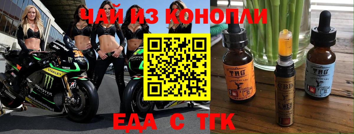 Черняховск  Печенье с ТГК конопля  Вход с VPN 