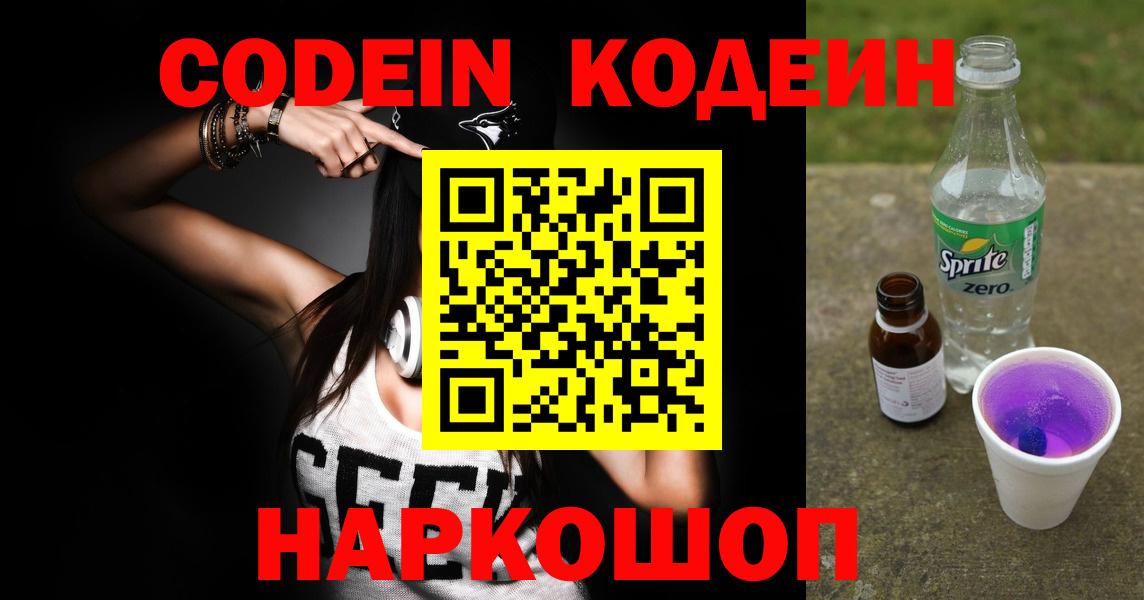 Черняховск  Codein напиток Lean (лин)  Вход с VPN 