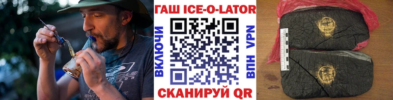 mega как войти  где купить   Черняховск  ГАШ Ice-O-Lator 