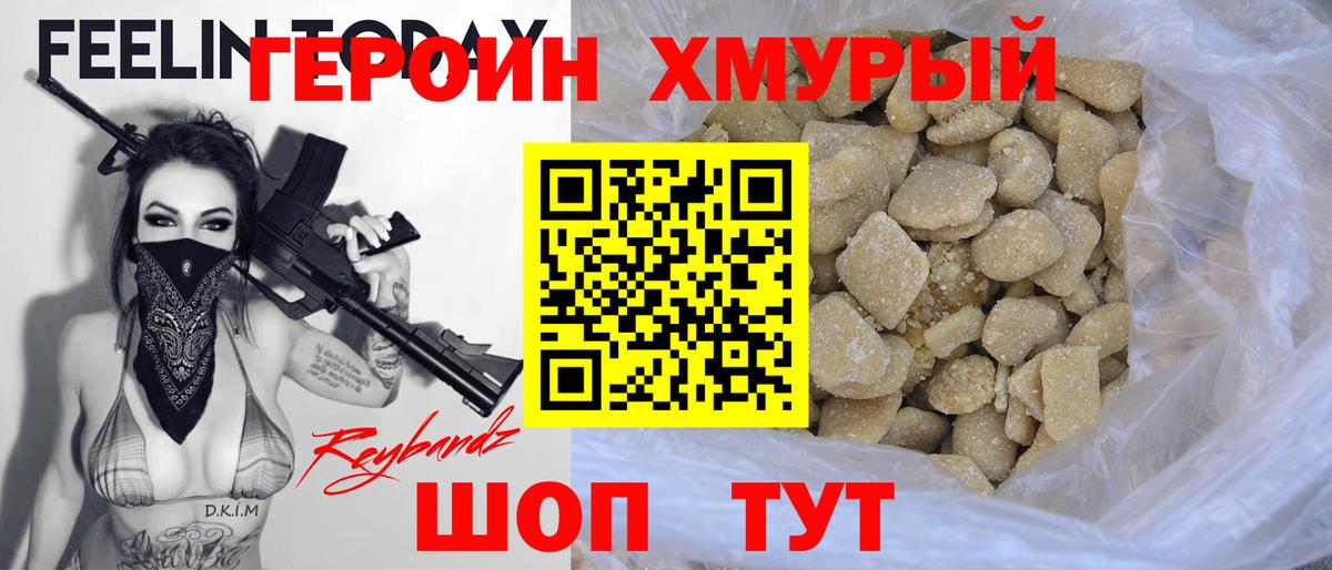 Черняховск  Героин VHQ  Вход с VPN 