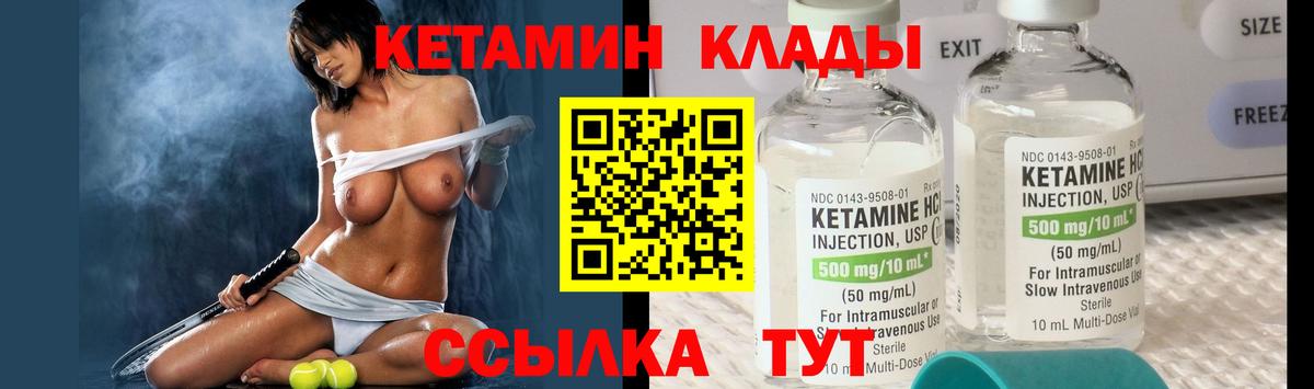 КЕТАМИН VHQ Черняховск