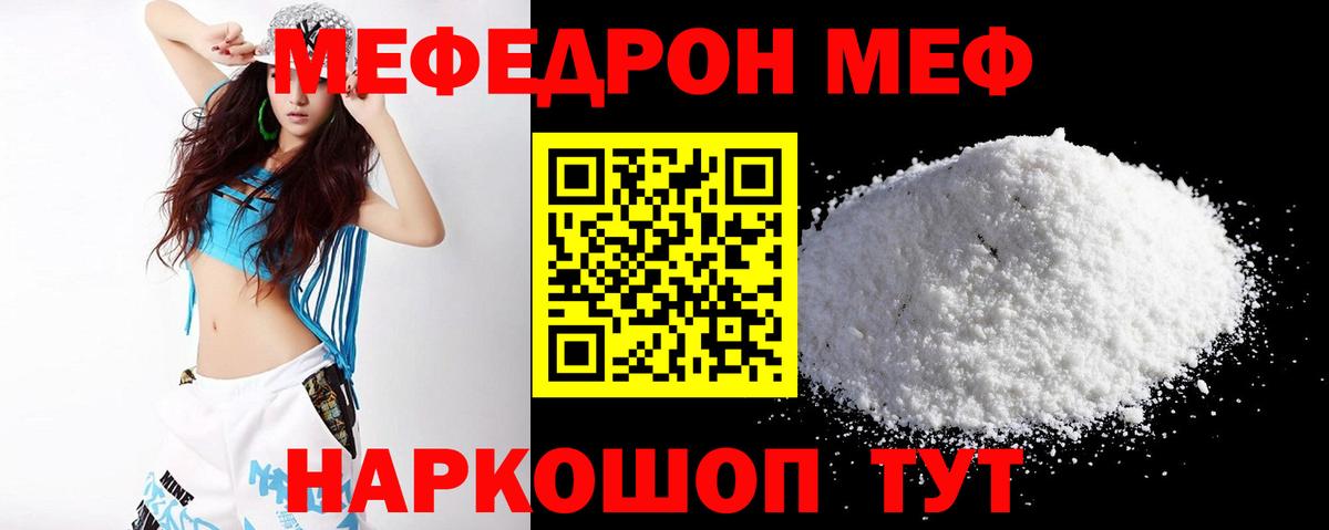 Меф мука Черняховск