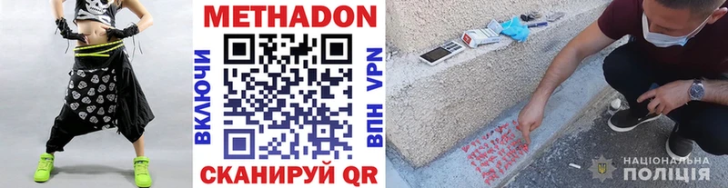 Метадон белоснежный Черняховск