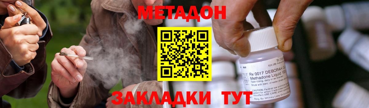 МЕТАДОН кристалл  Вход с VPN  МЕТАДОН methadone  Черняховск 
